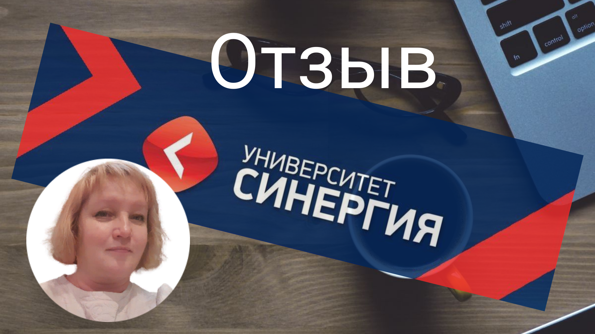 Дистанционное обучение в Synergy.